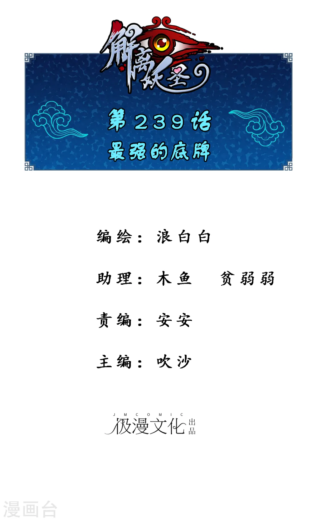 第239话 最强的底牌0