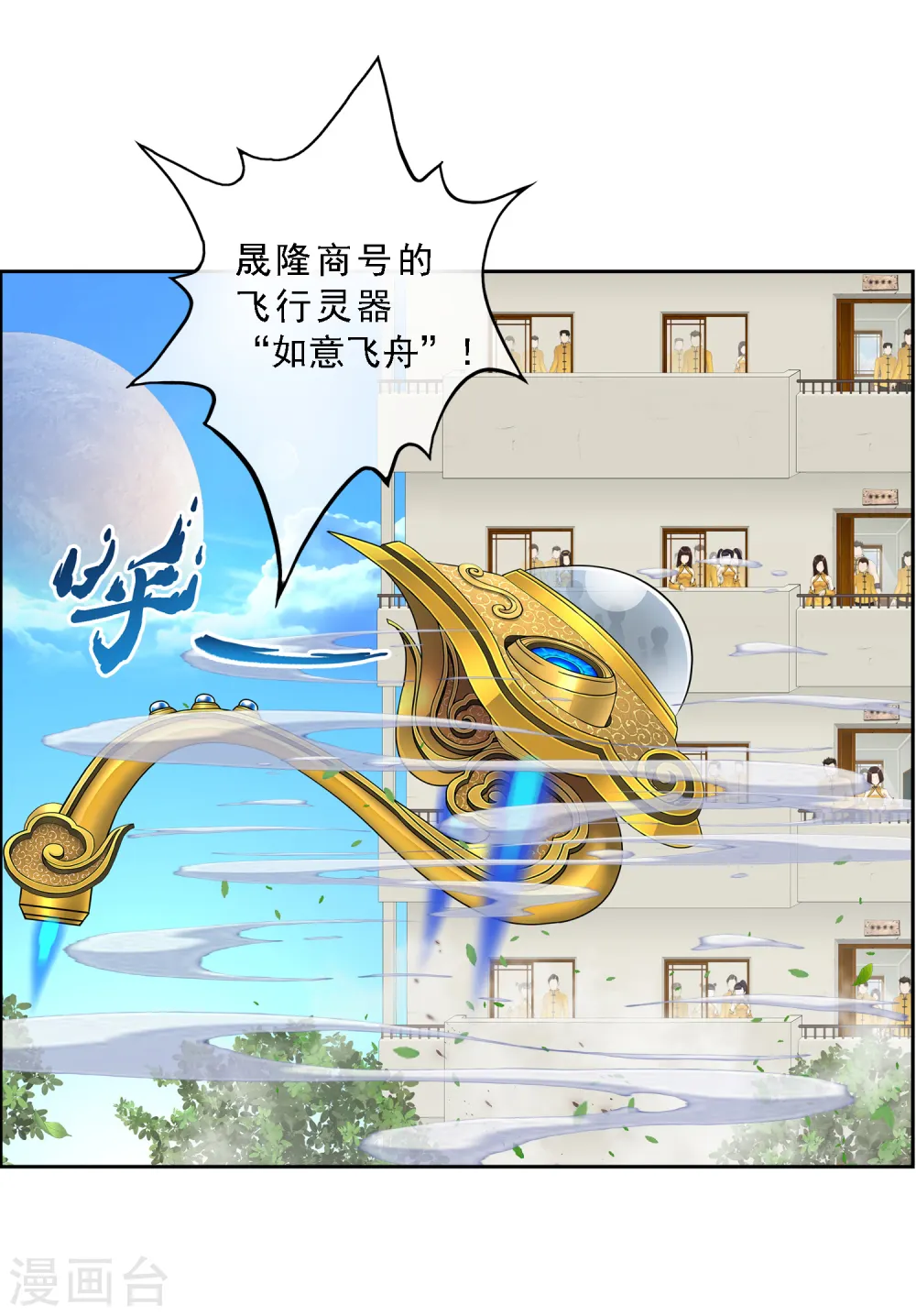 第11话 如意飞舟上的重要人物117