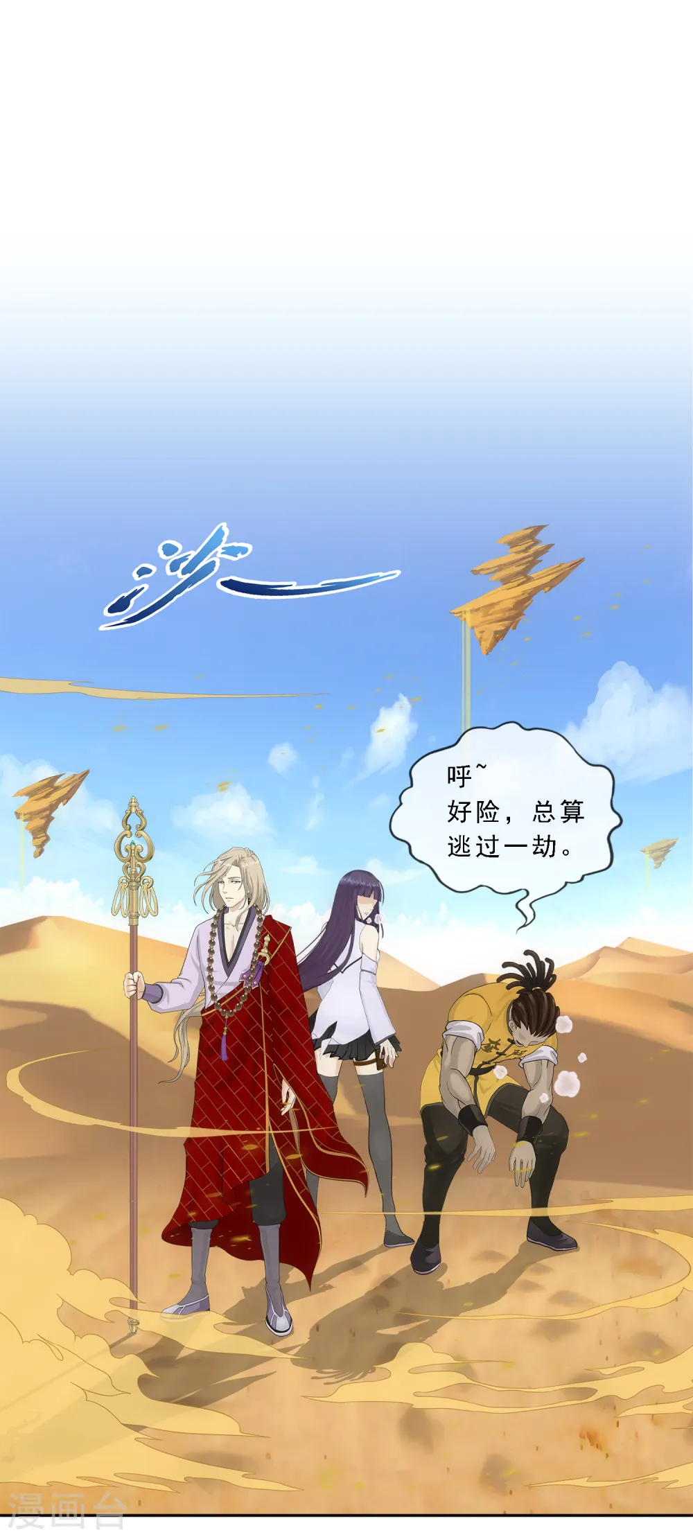 第300话 诡异的流沙21