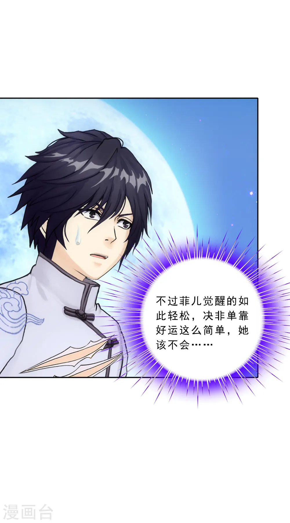 第87话 血脉觉醒28