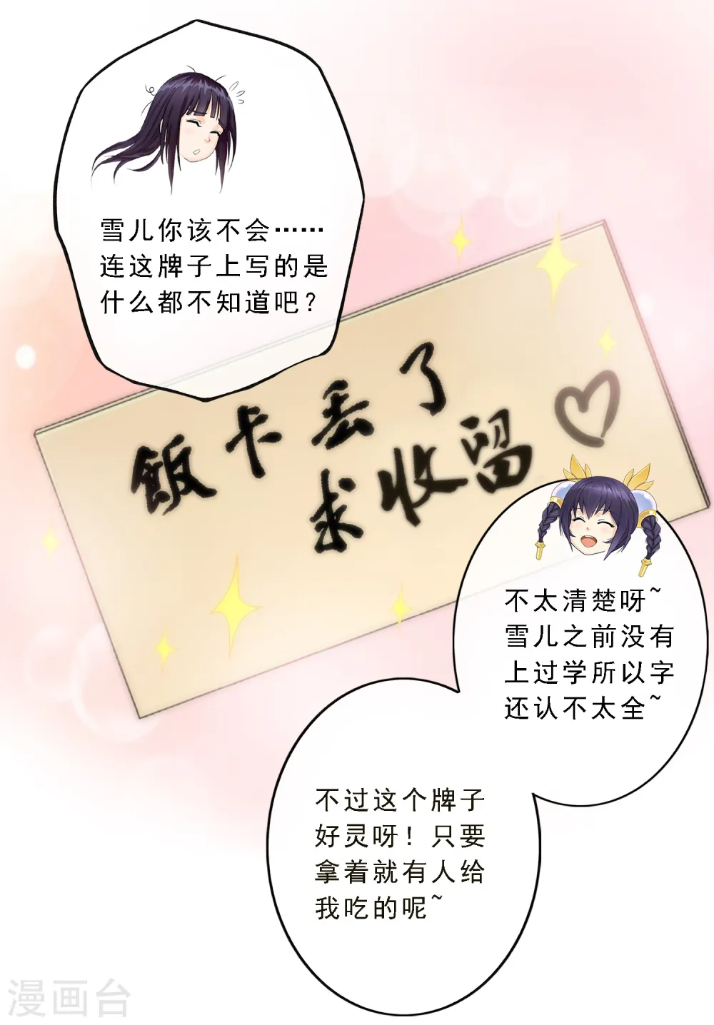 第6话 求收留24