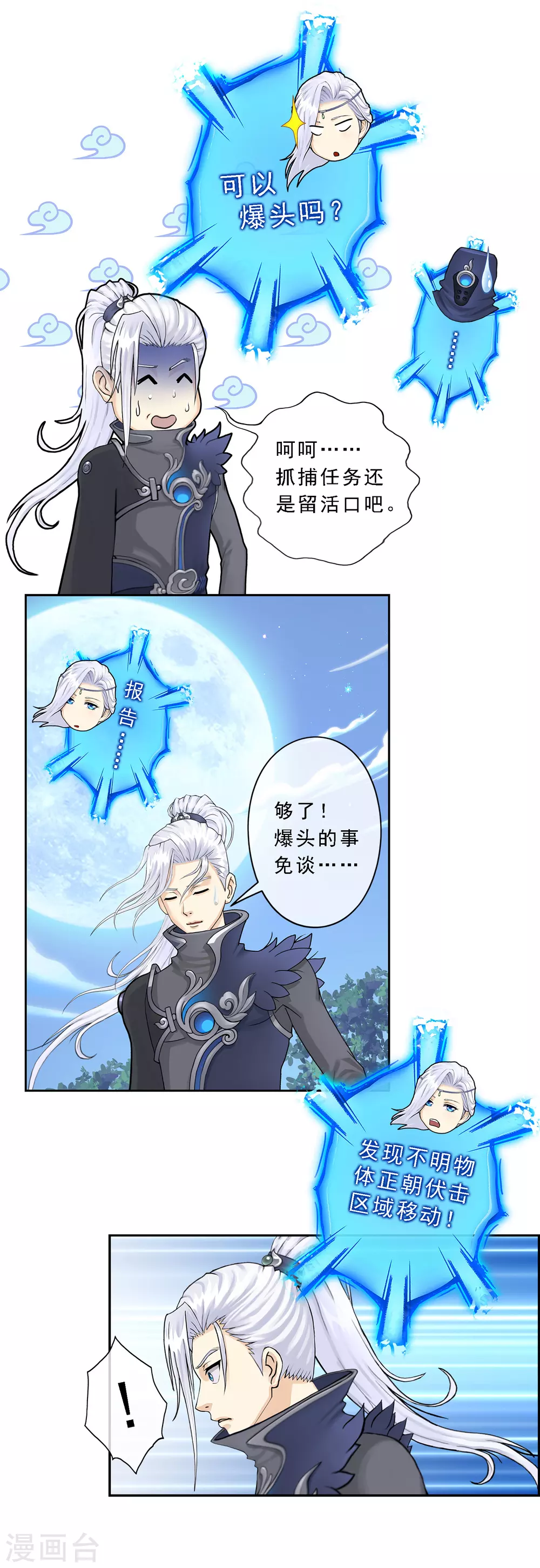 第1话 来自天庭的神捕9
