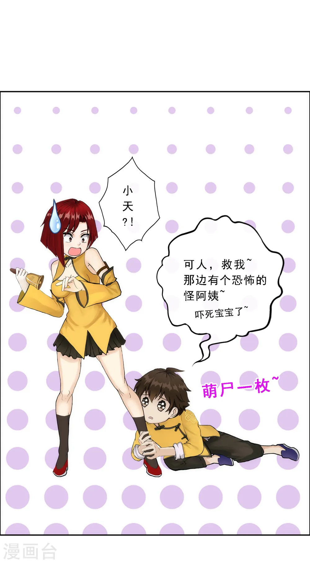 第71话 丧尸克星13
