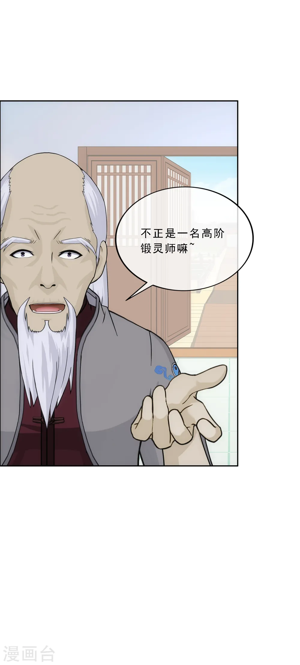 第205话 第一高手15