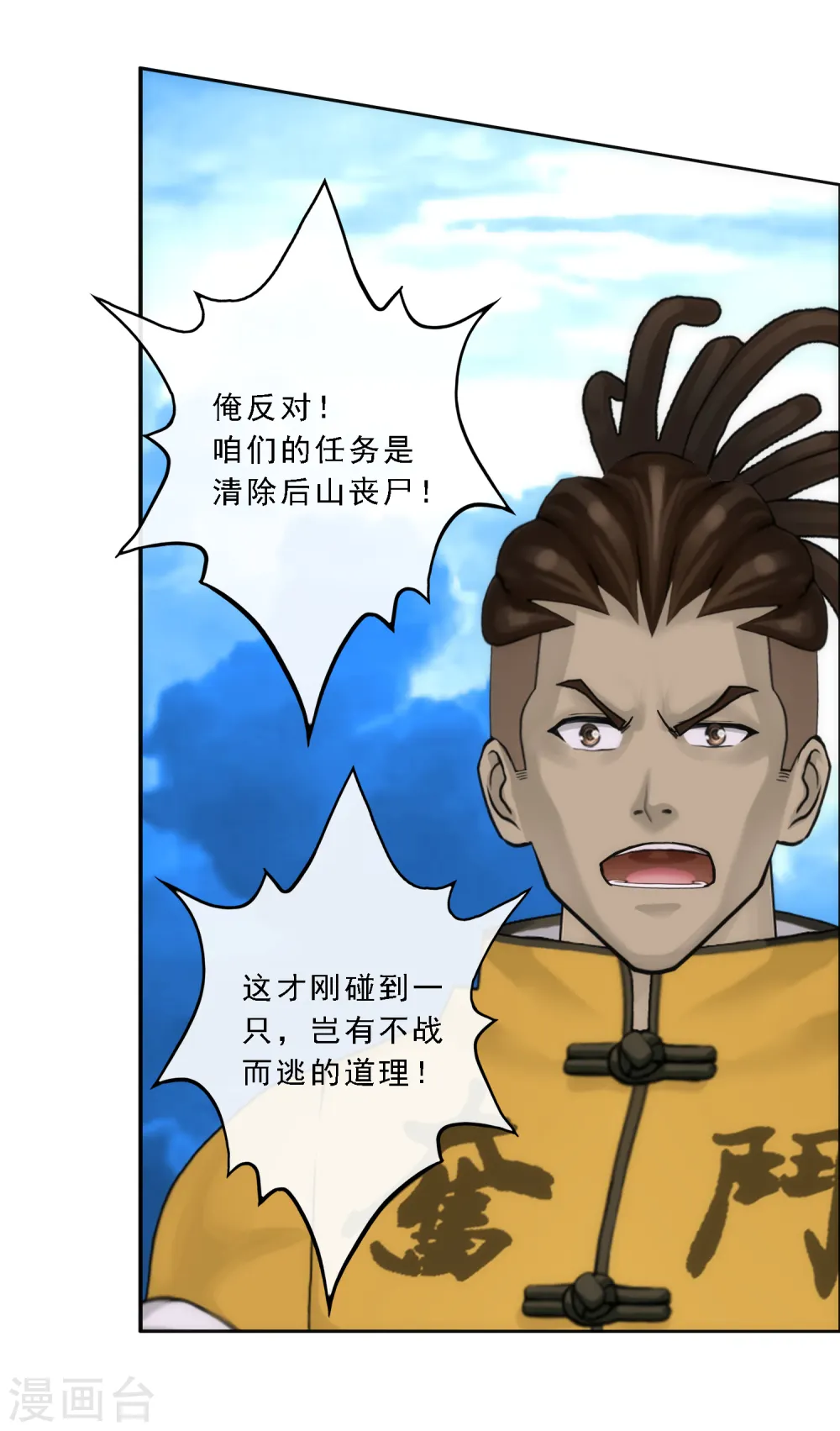 第69话 舌尖上的活人3