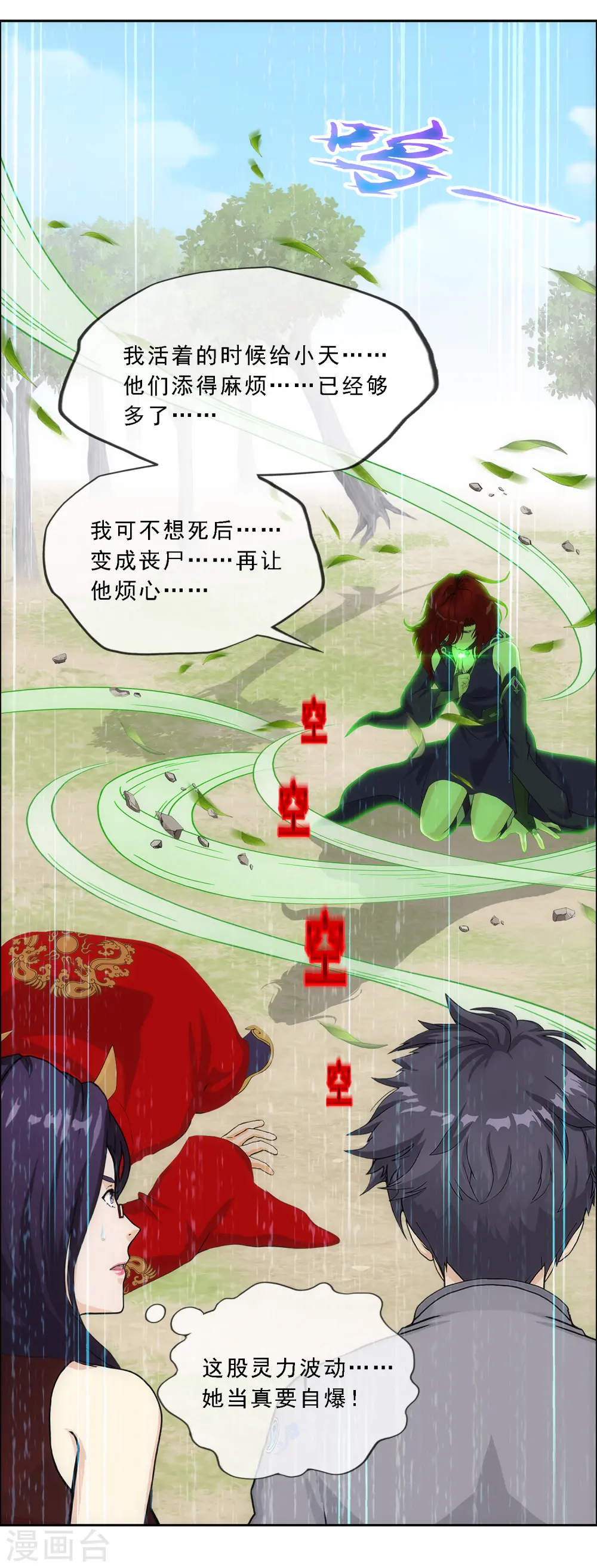 第266话 可人的执念28