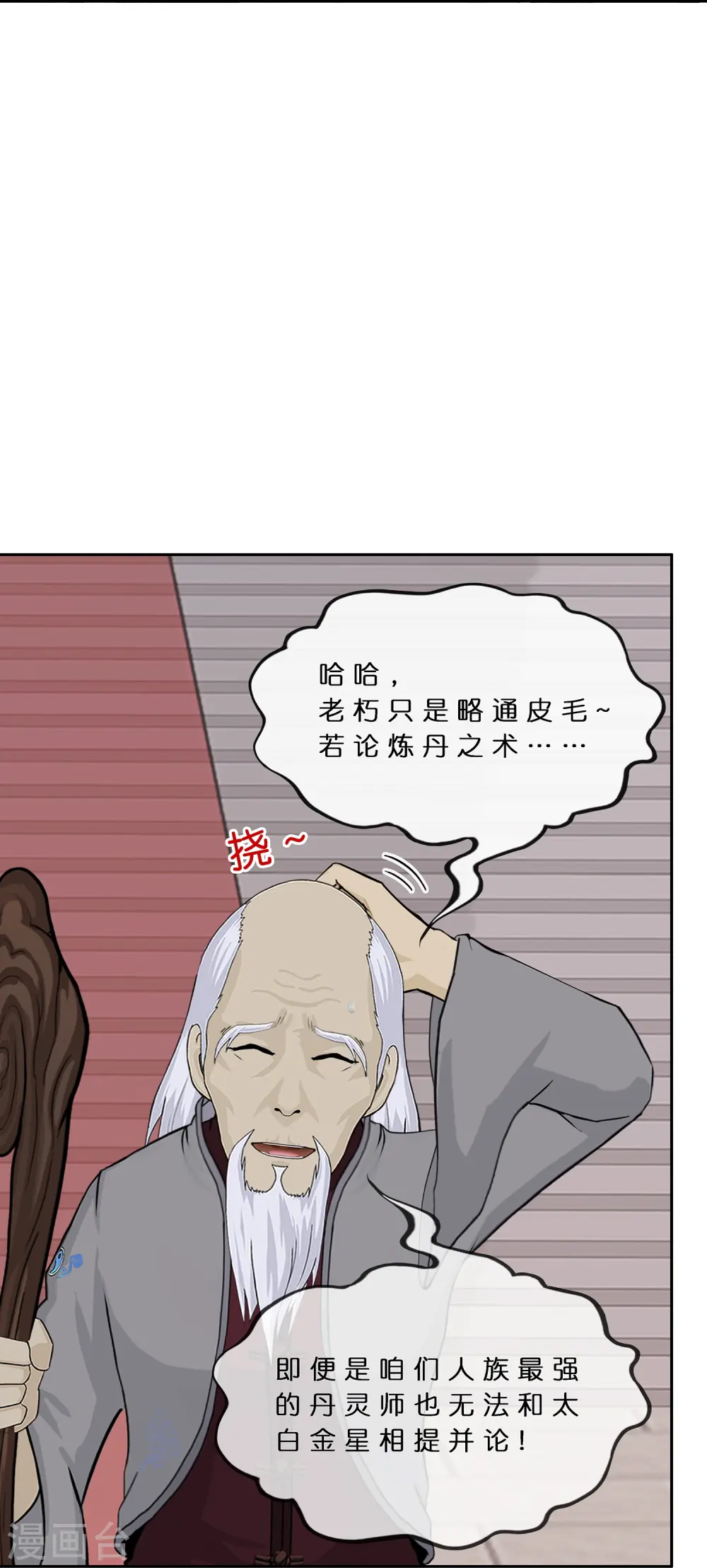 第379话 逸仙丹15