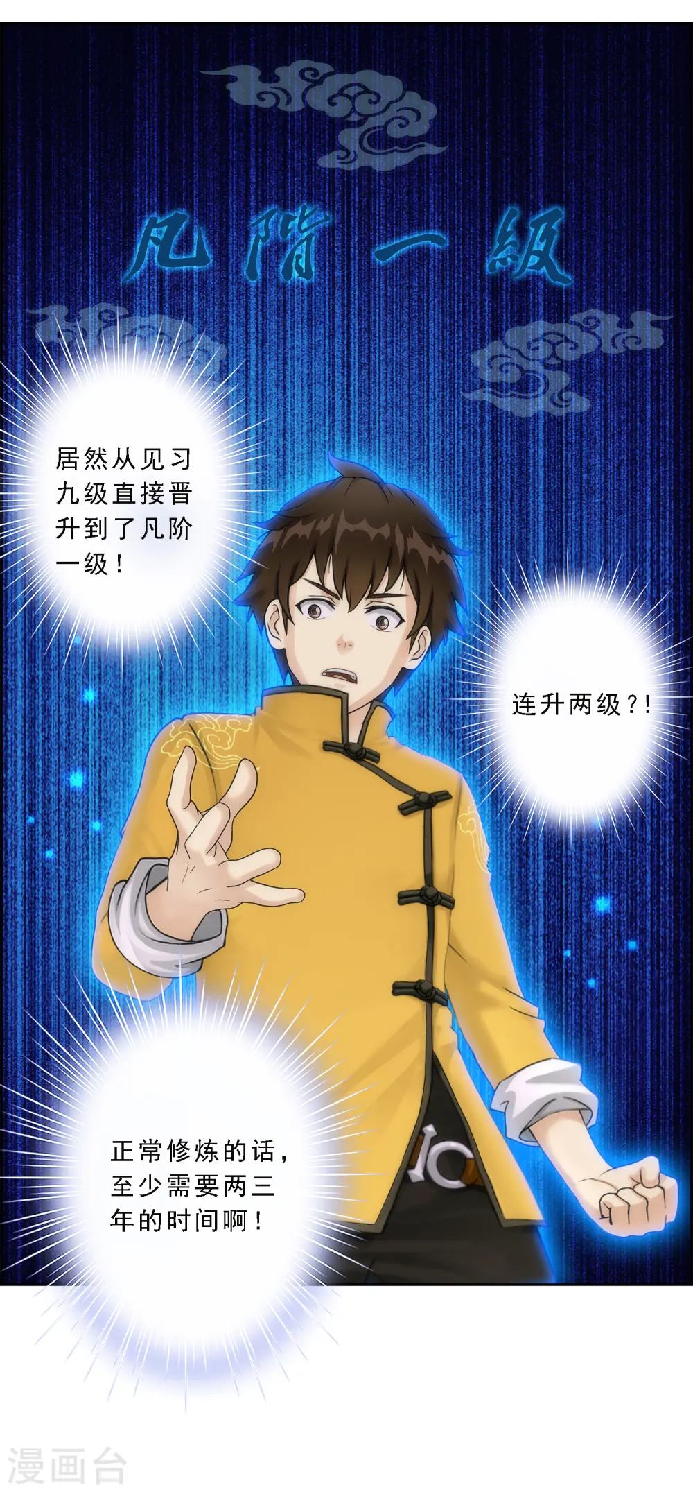 第37话 第三十招18
