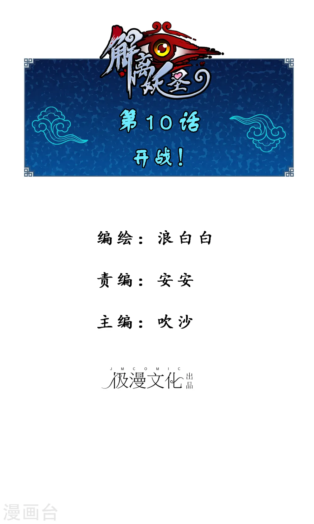 第10话 开战！0