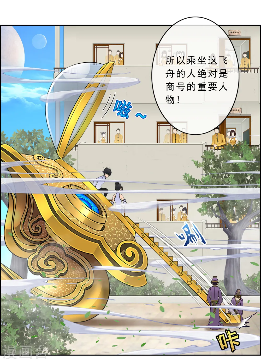 第11话 如意飞舟上的重要人物121