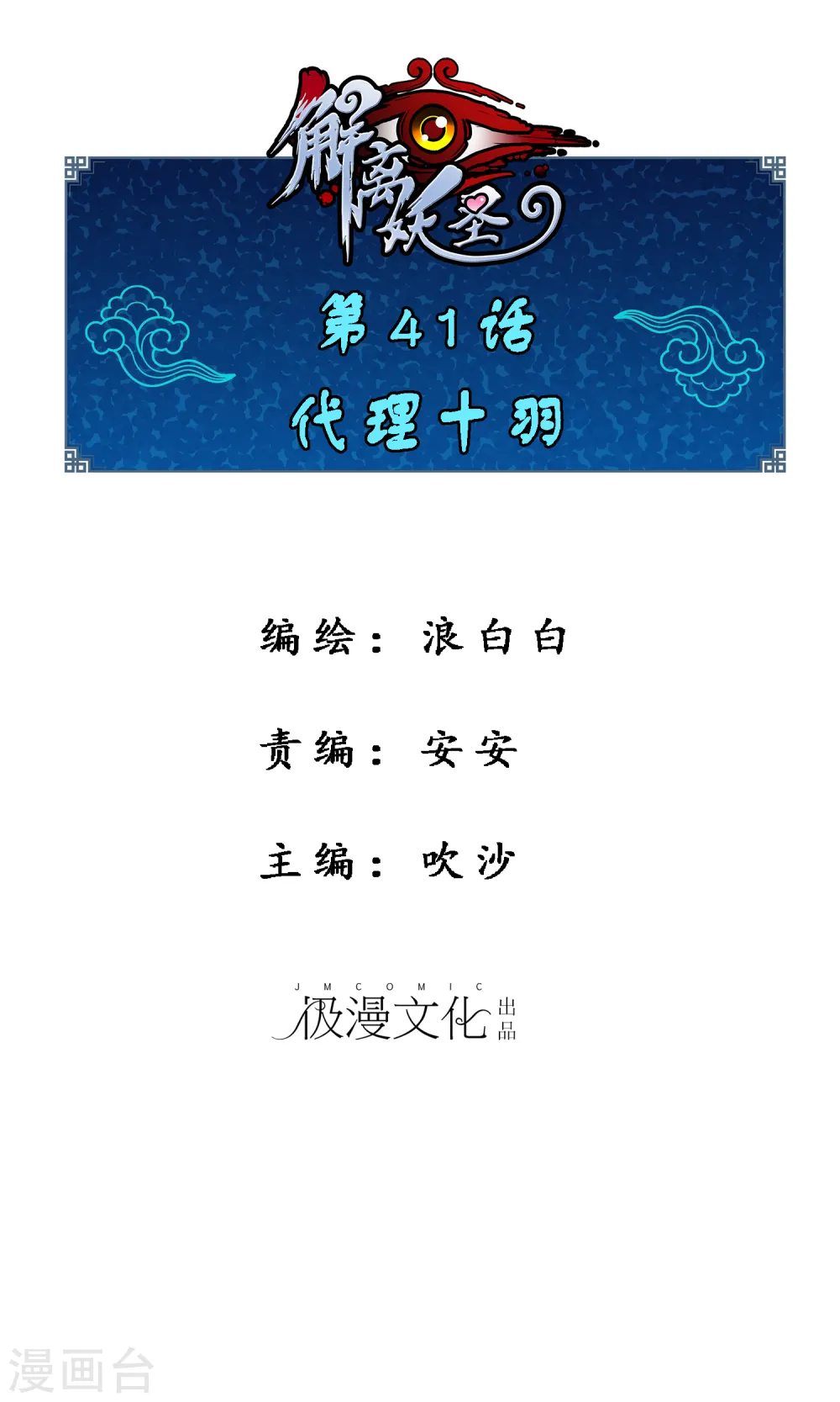 第41话 代理十羽0