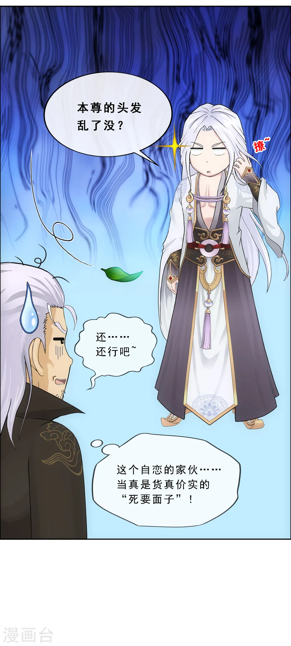 第278话 化身10