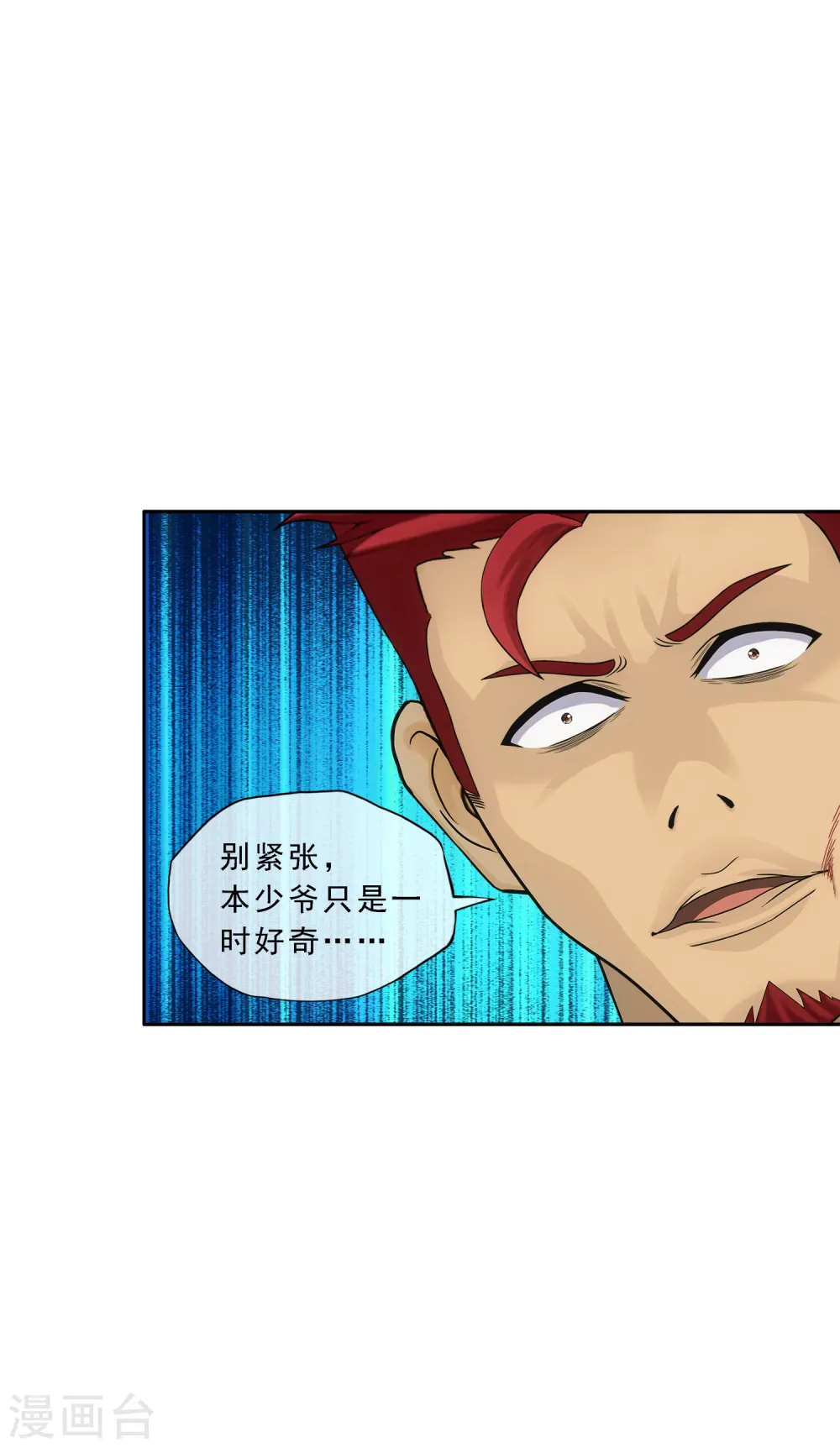 第154话 黑风雷·瞬8