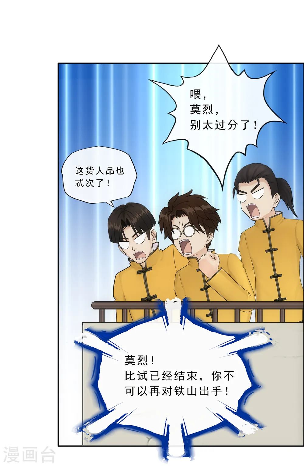 第154话 黑风雷·瞬7