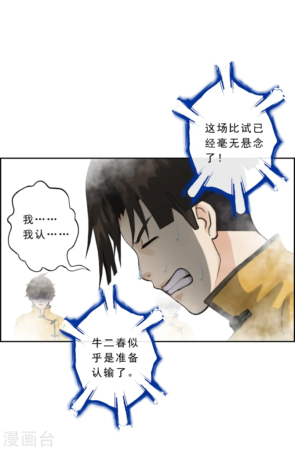 第23话 我不要再做扫地少年28