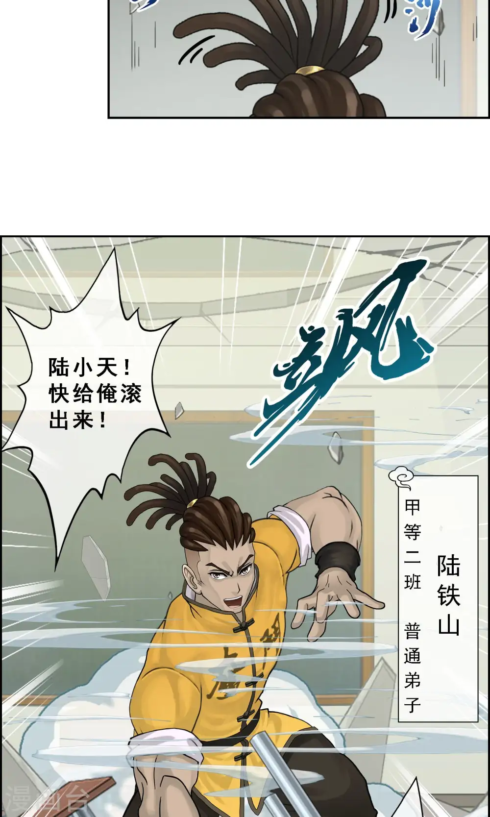 第13话 修炼疯子！4