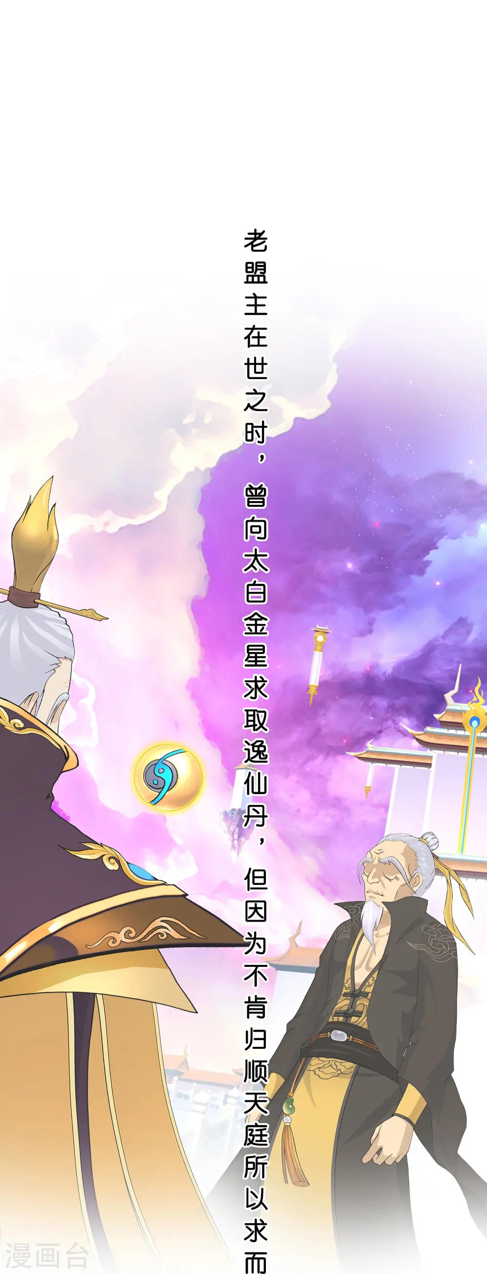 第379话 逸仙丹28