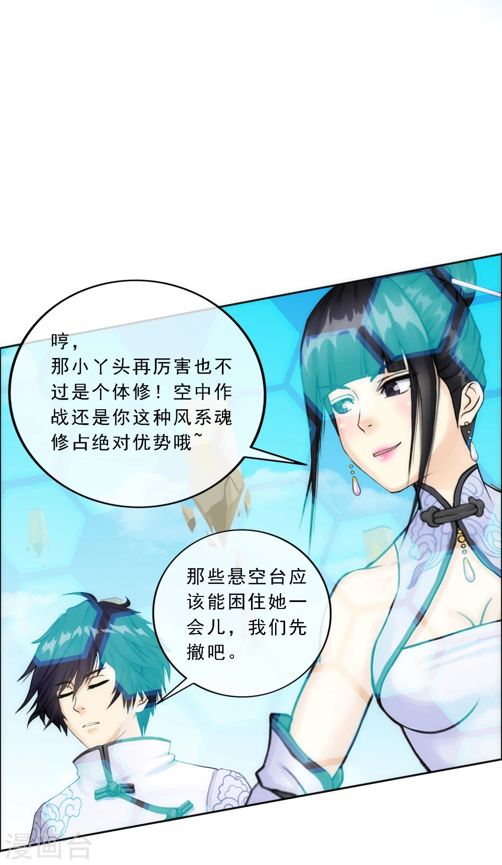 第62话 好大一朵棉花糖23