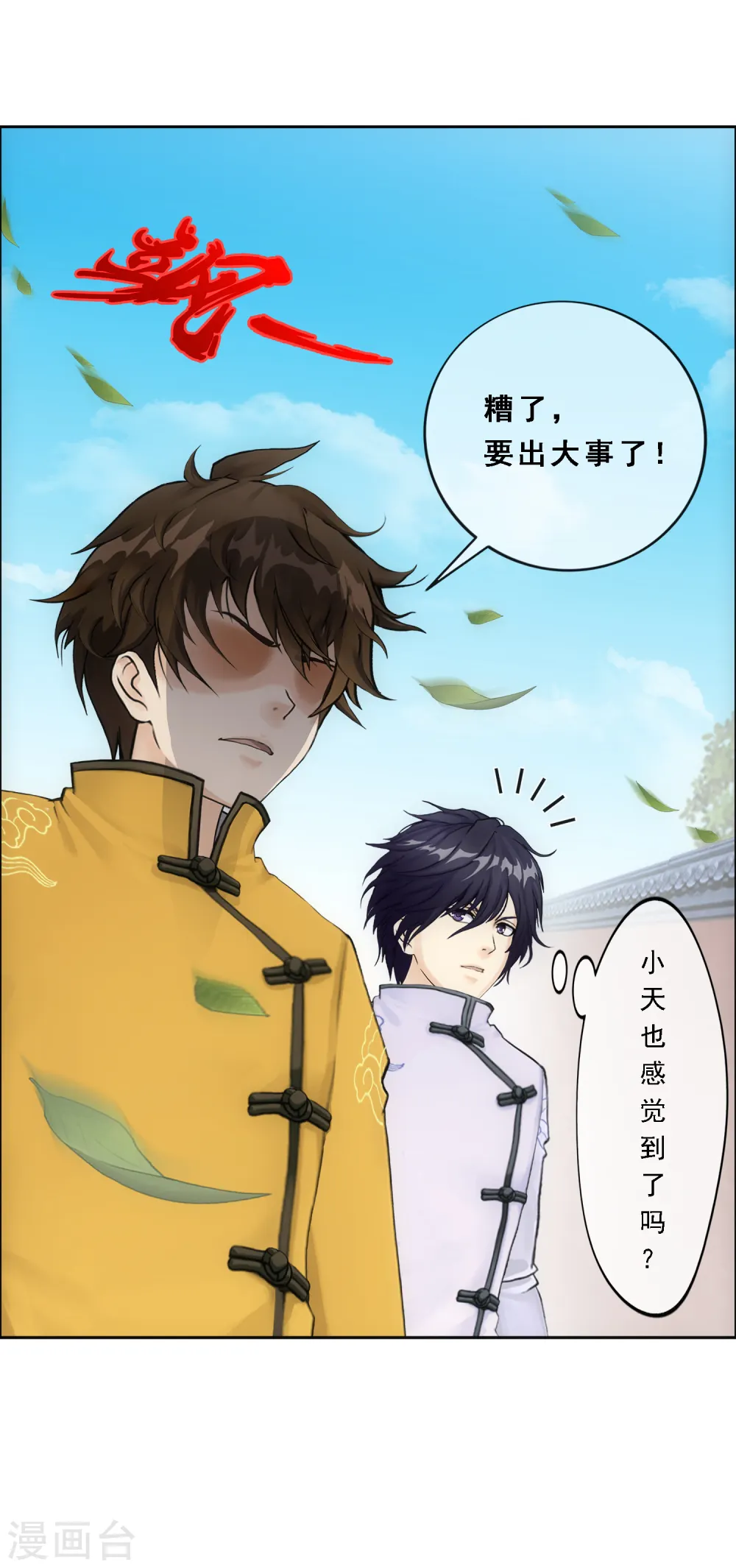 第118话 亏大喽！8