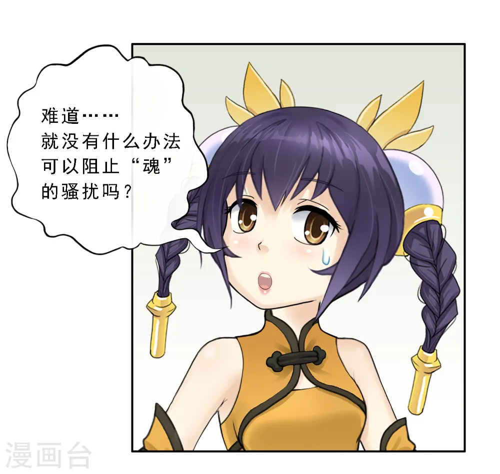 第7话 悲催的引魂体质25
