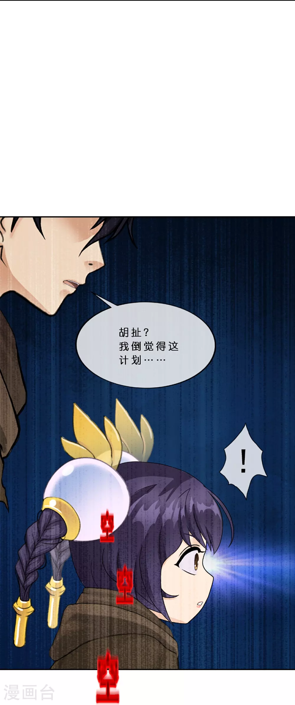 第404话 哭泣的雪球13