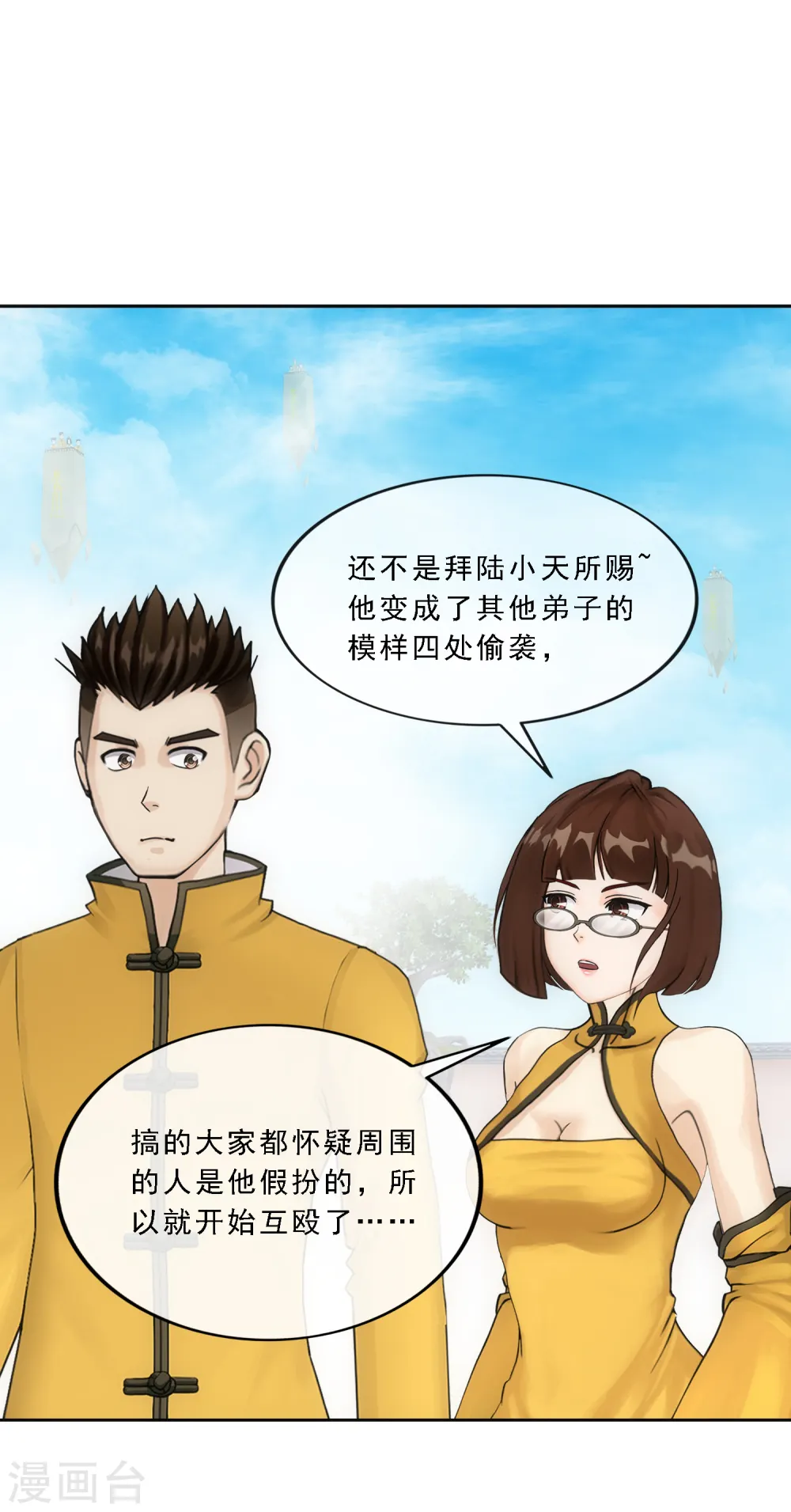 第111话 神秘的老伯13