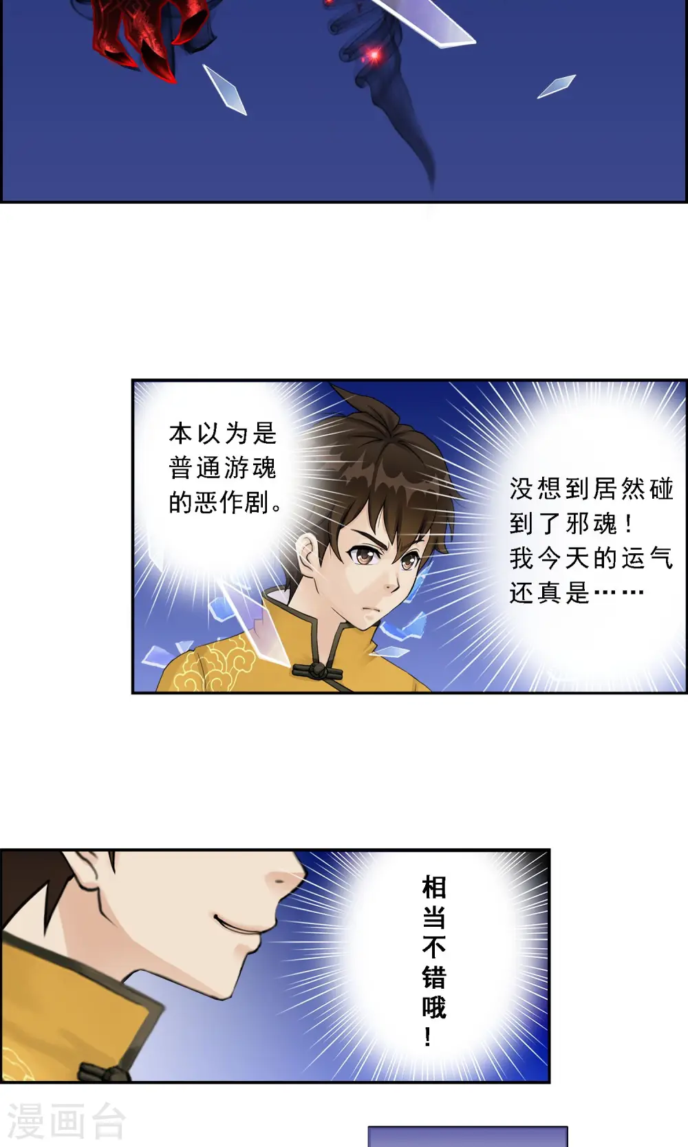 第9话 蕴灵师的灵魂感知力5