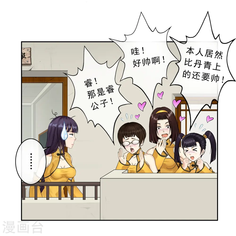 第12话 如意飞舟上的重要人物219