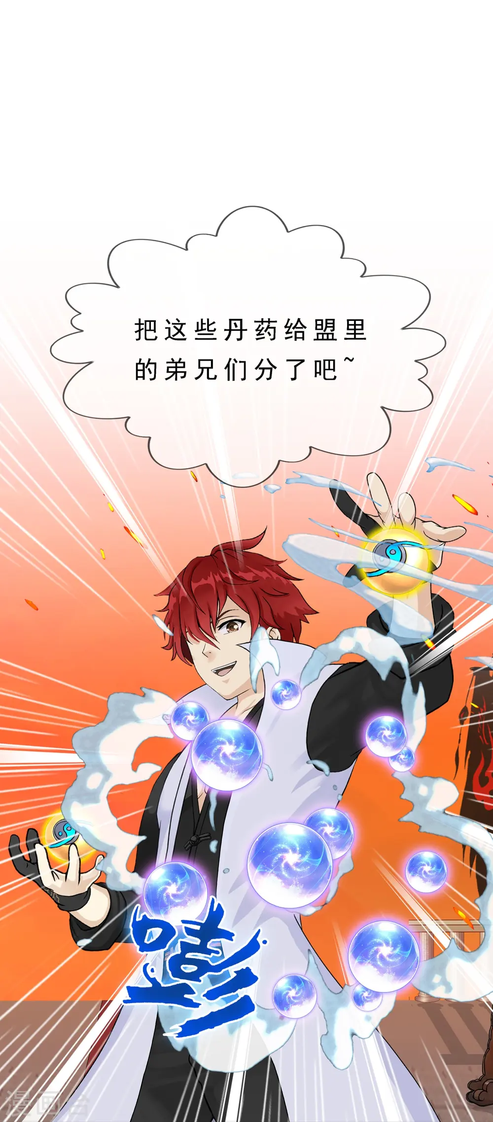 第379话 逸仙丹31