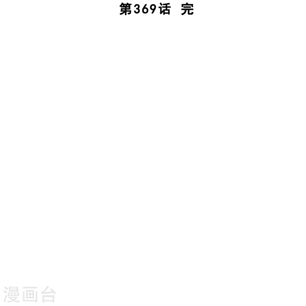第369话 巅峰之战346