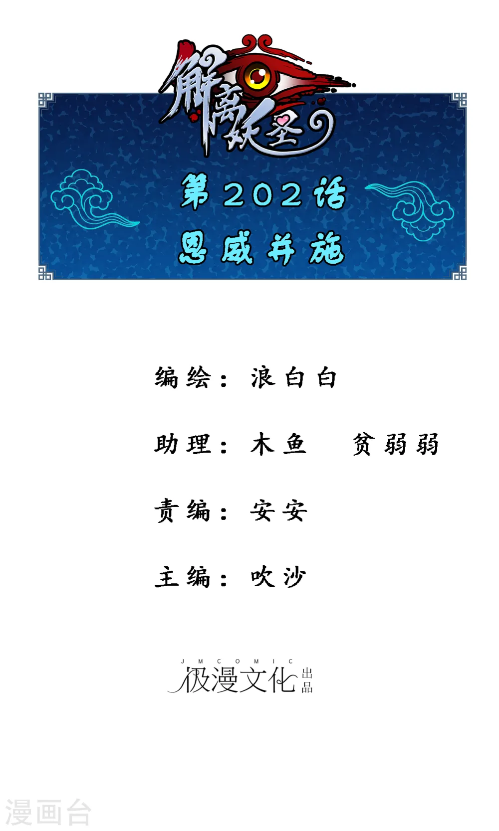 第202话 恩威并施0