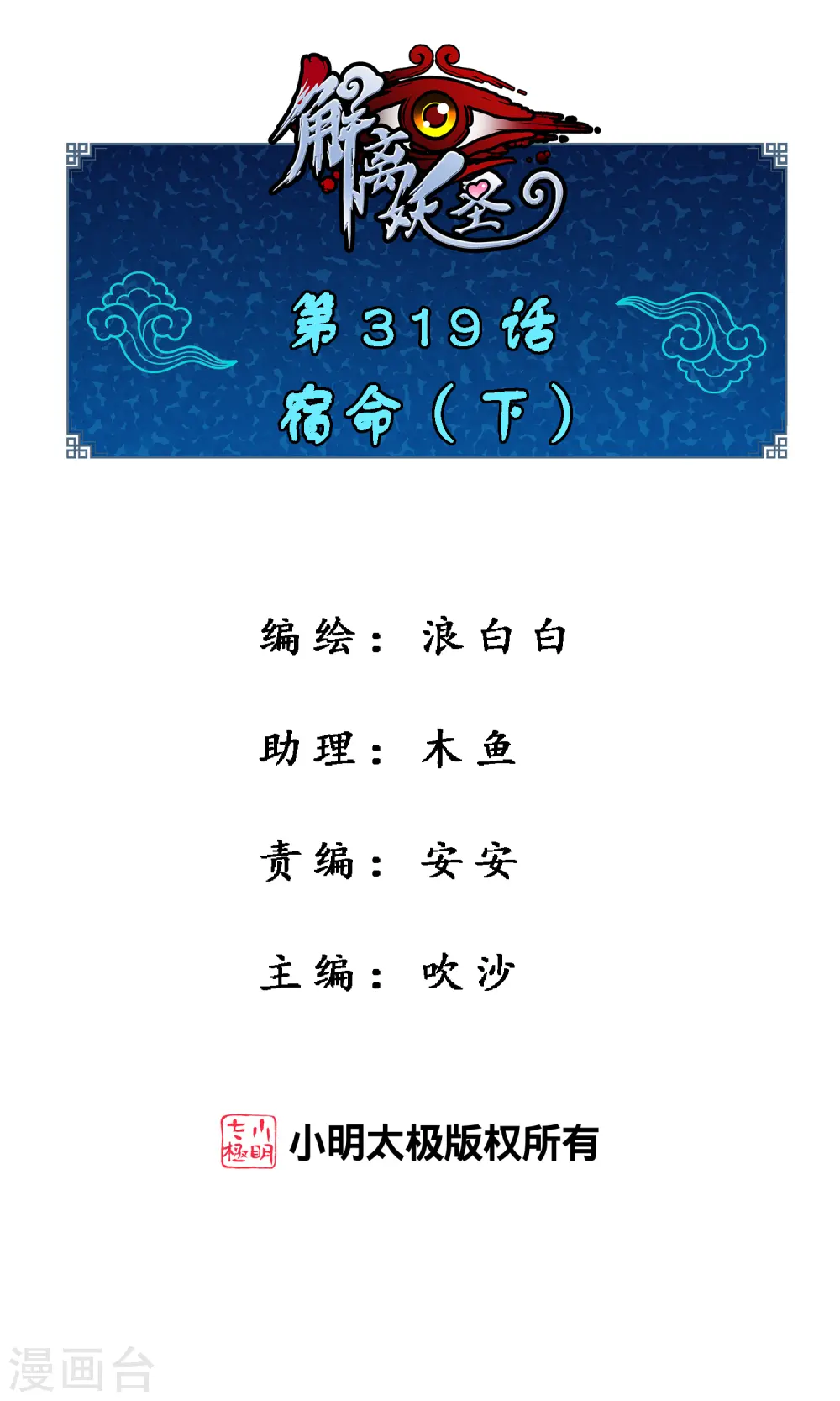 第319话 宿命30