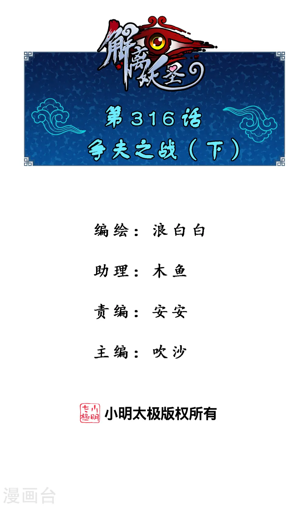 第316话 争夫之战30