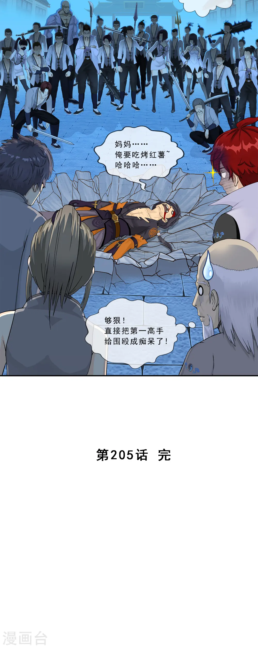 第205话 第一高手44