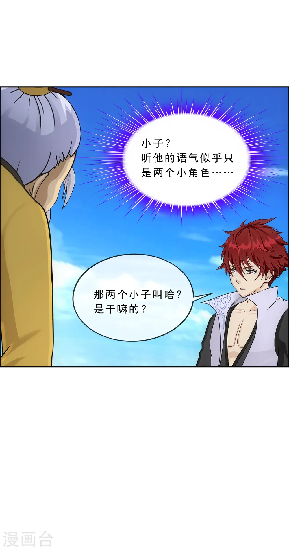 第255话 黑白双煞21