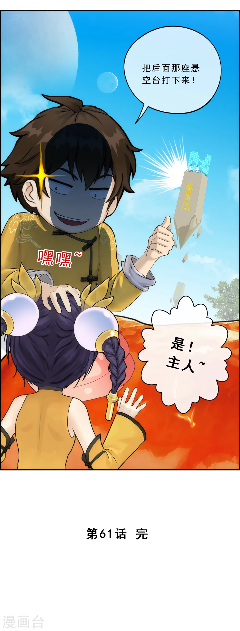 第61话 监视者46