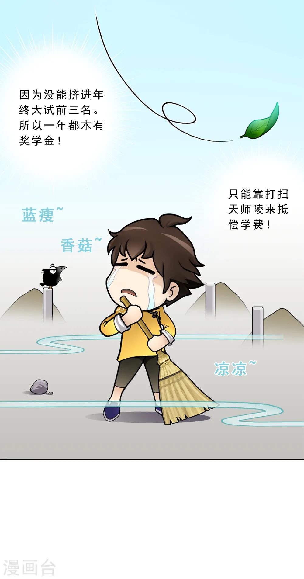 第23话 我不要再做扫地少年32