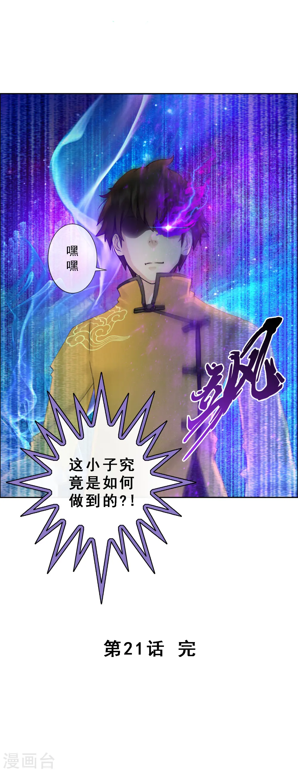 第21话 齐天主魂43