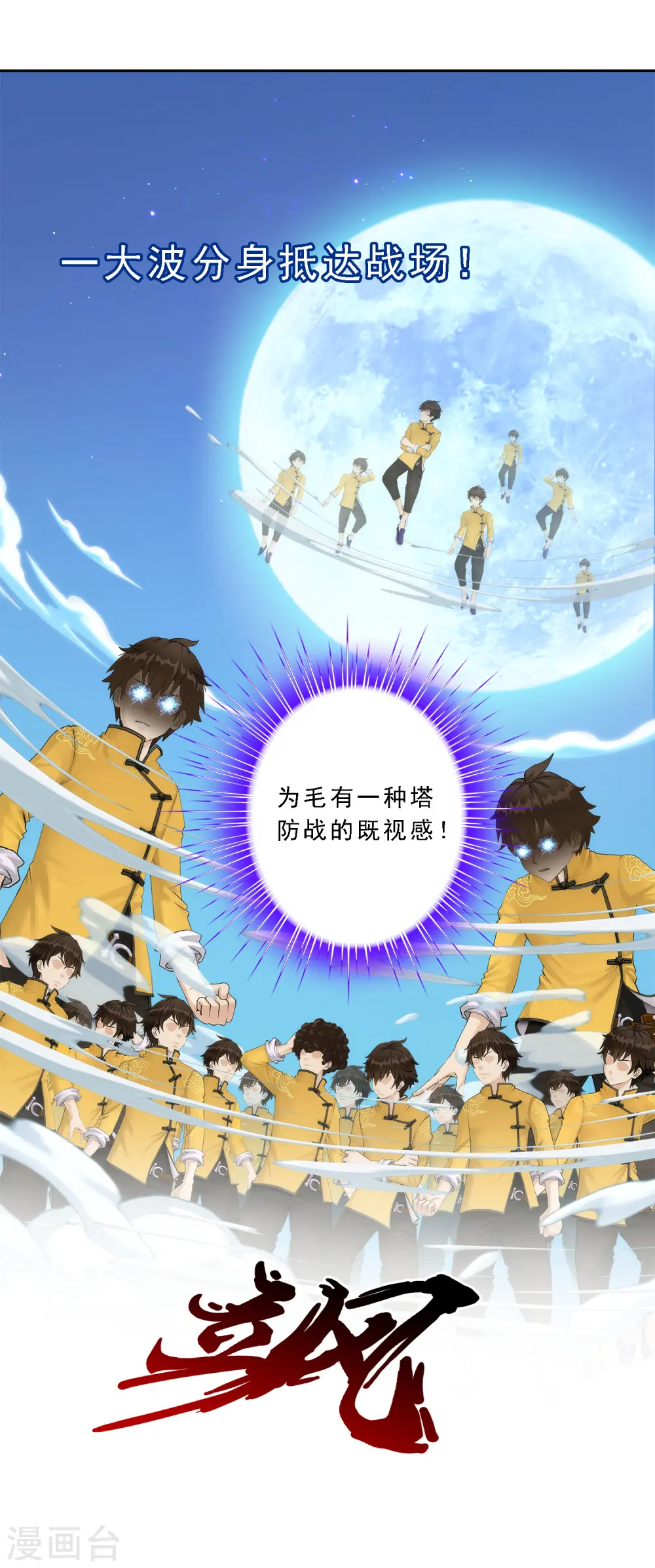 第53话 一大波分身38