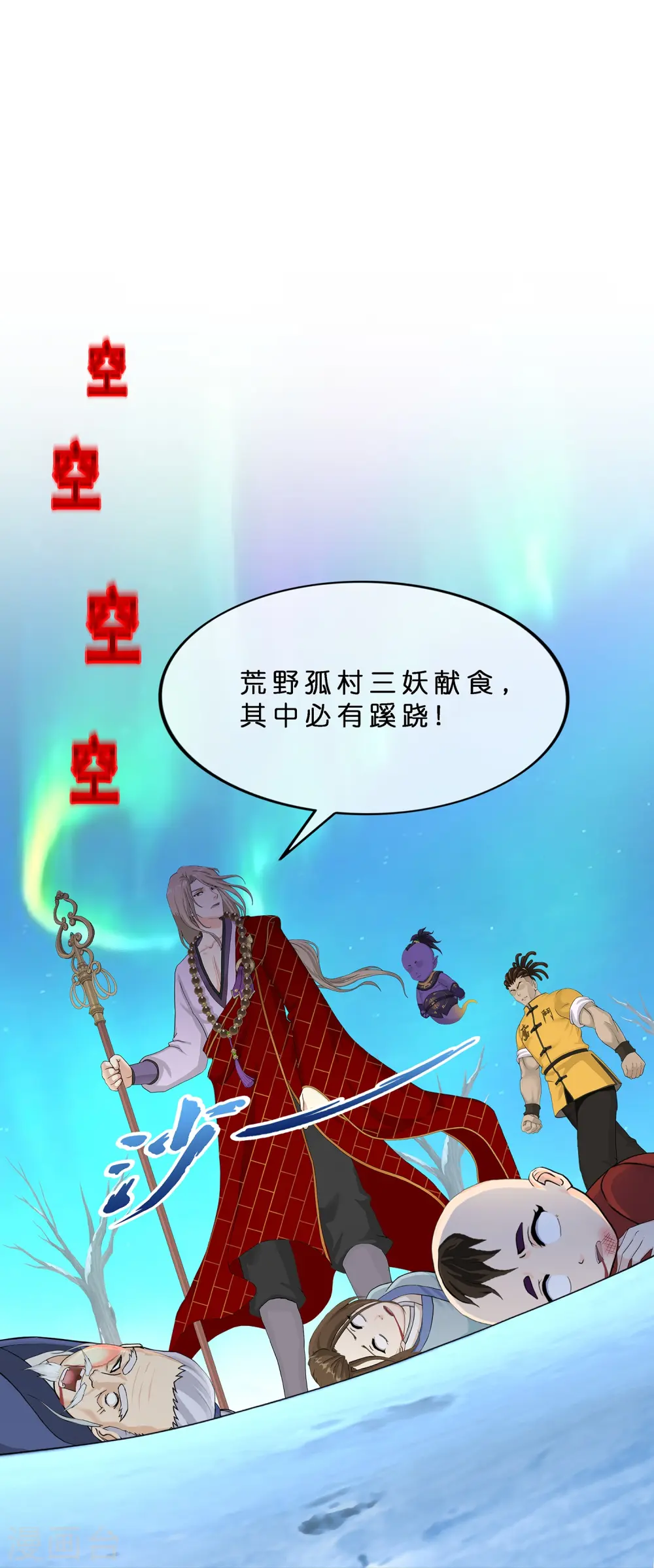 第398话 三藏三打38