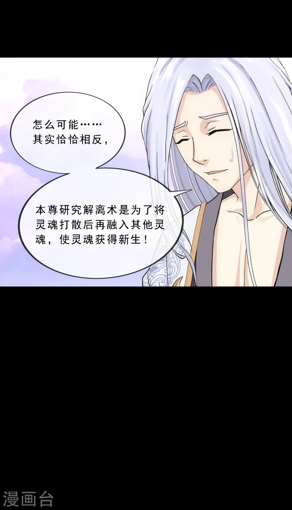 第232话 万魂泣·解离术5