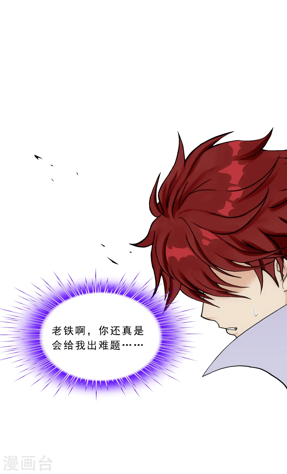 第191话 悲催的老铁7