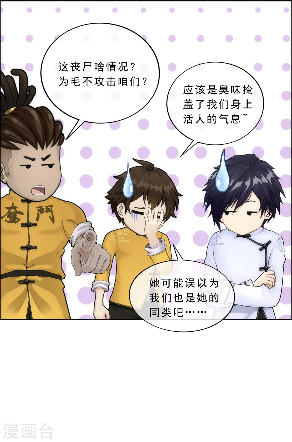 第69话 舌尖上的活人34