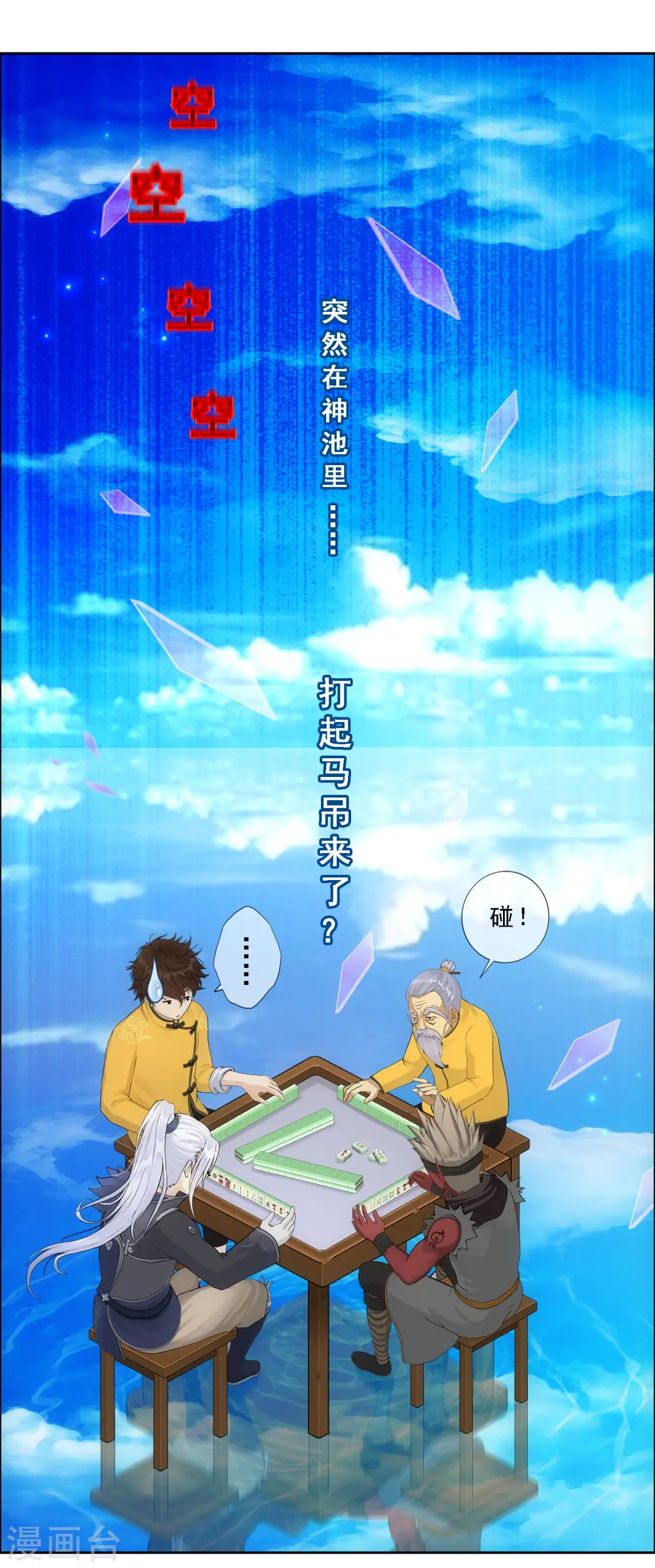 第135话 不安分的分魂2