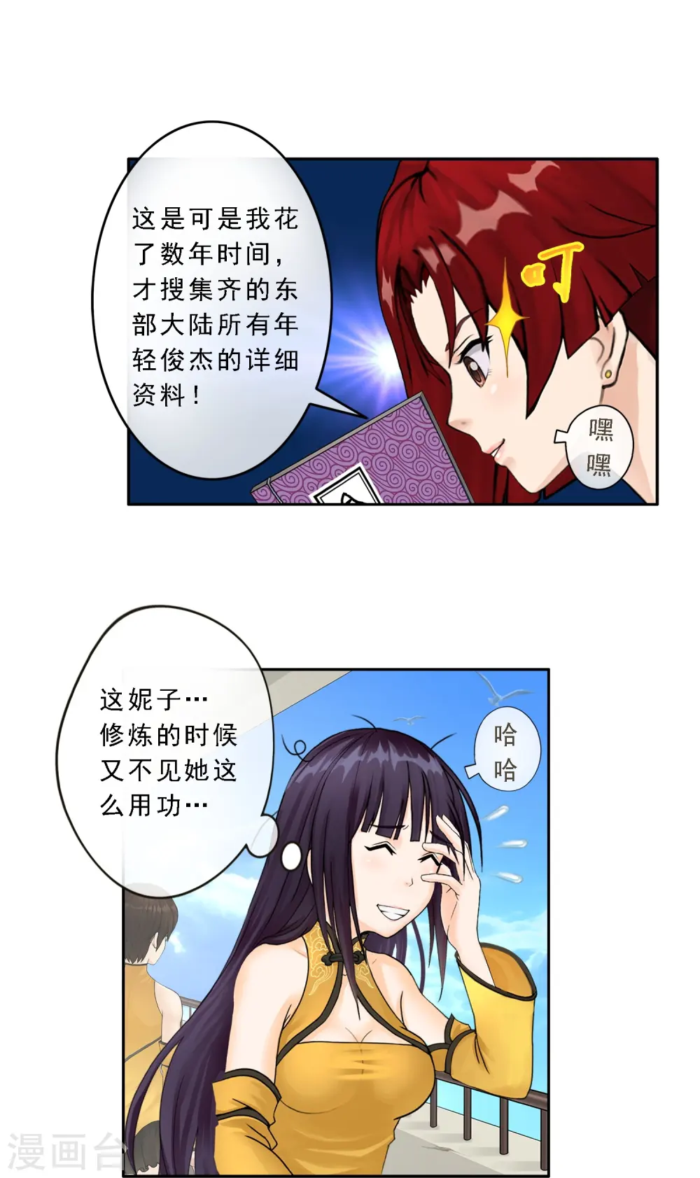 第12话 如意飞舟上的重要人物229