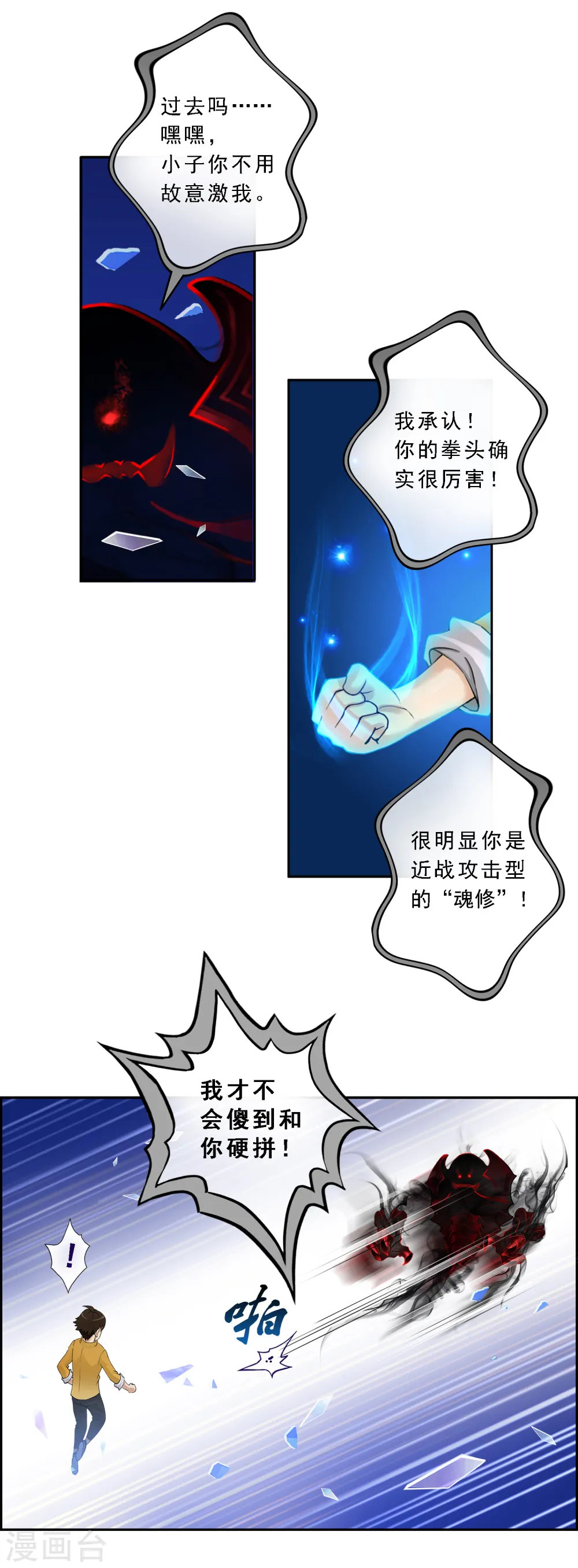 第10话 开战！7