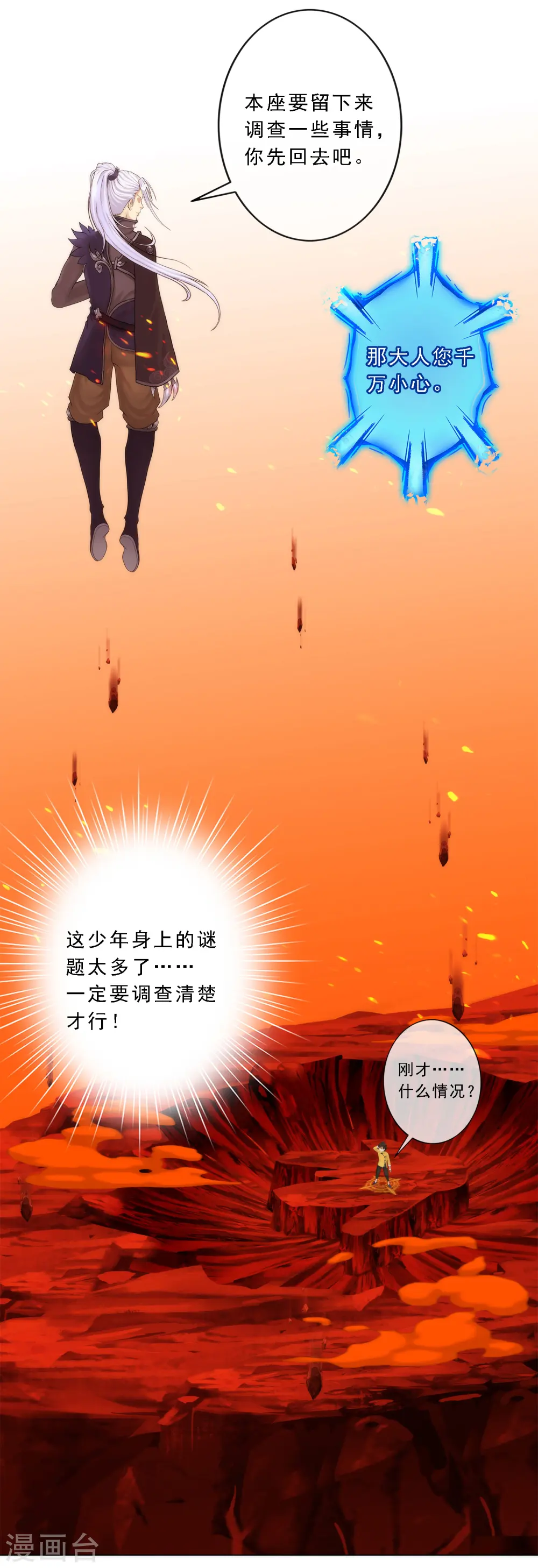 第39话 魔云雷火27