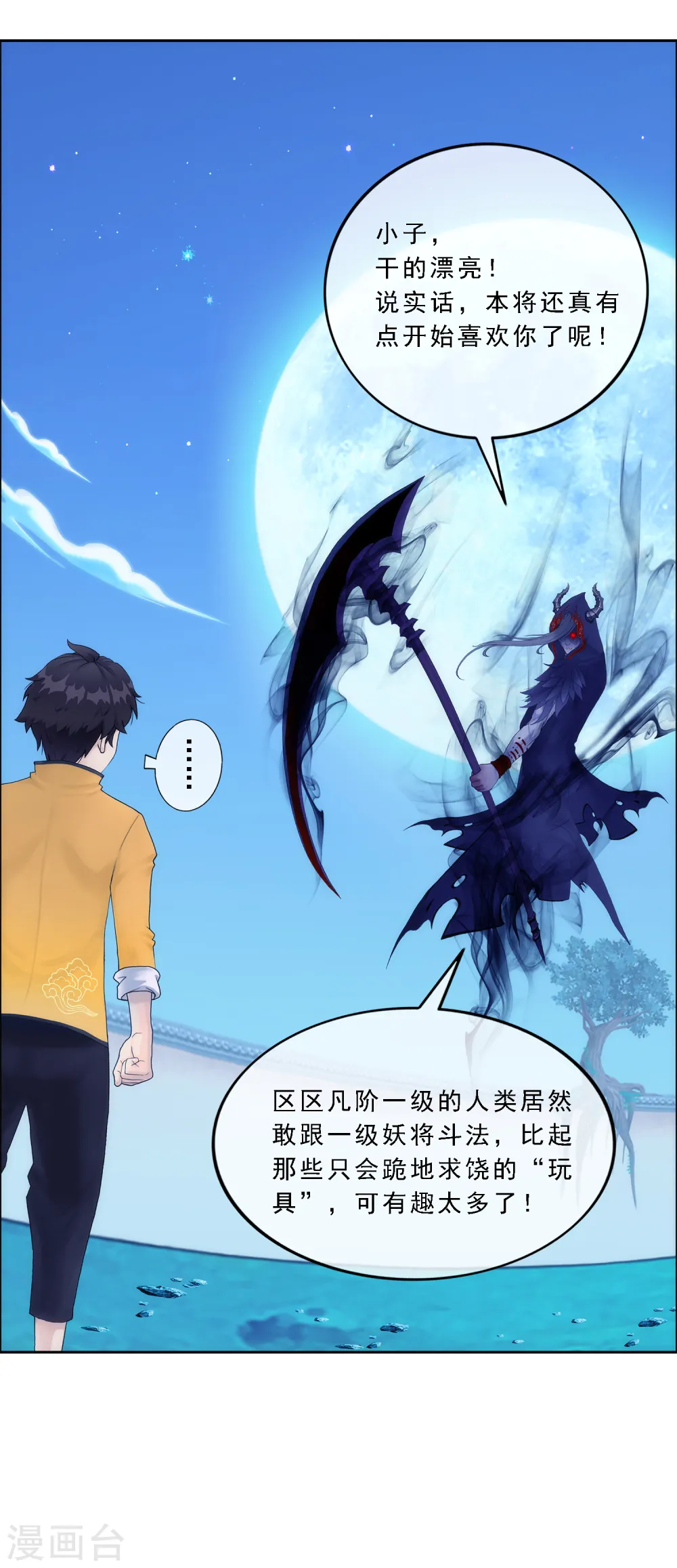 第52话 游戏开始27