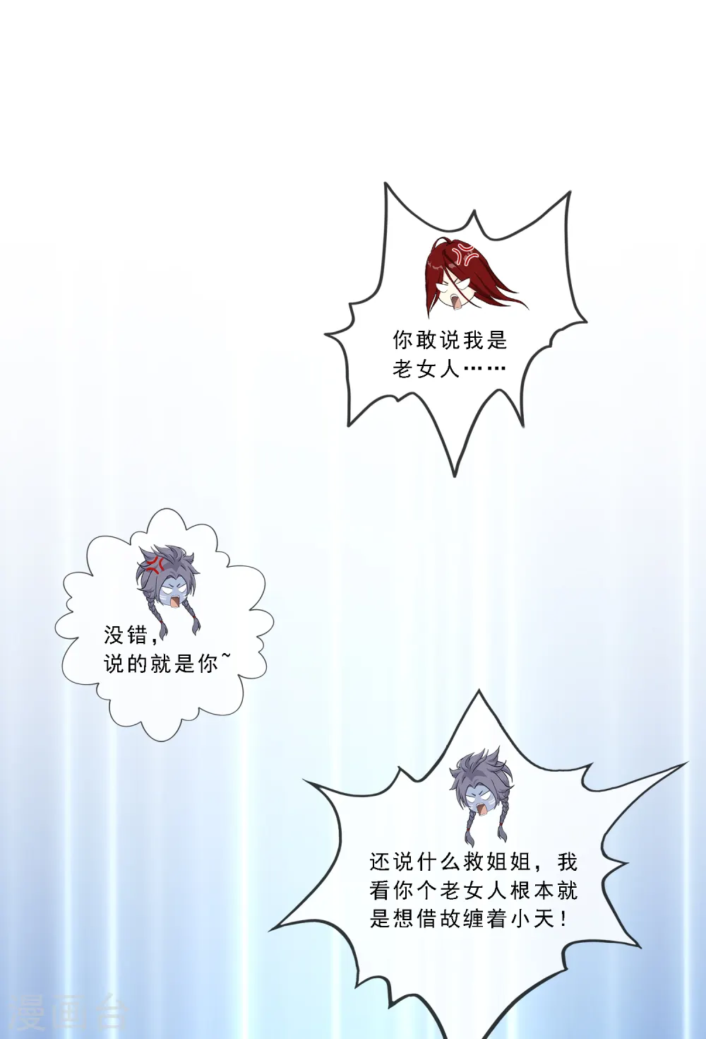 第185话 二女争天32