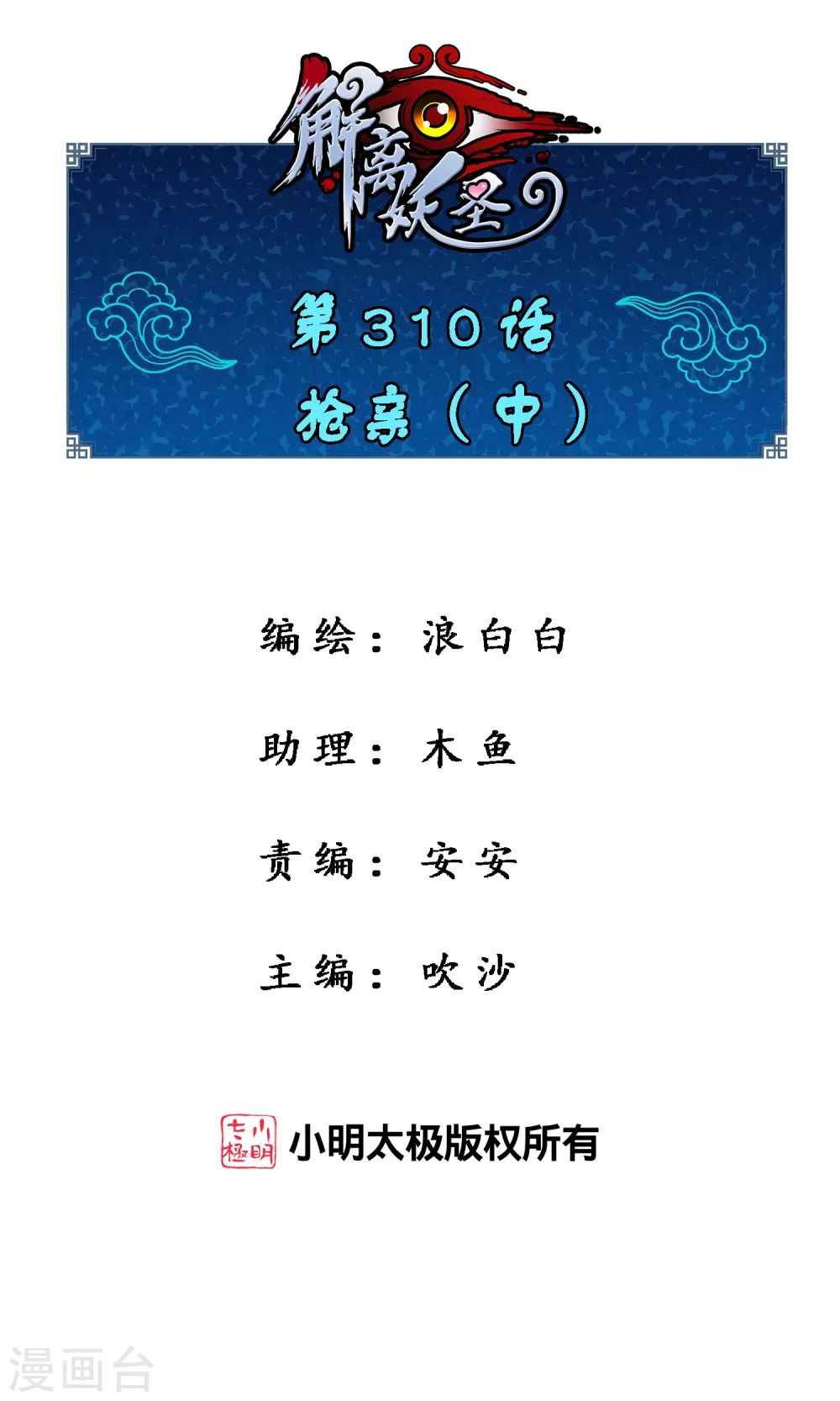 第310话 抢亲20
